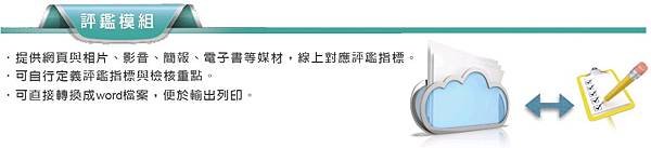 雲端教育分享平台_功能圖06.jpg