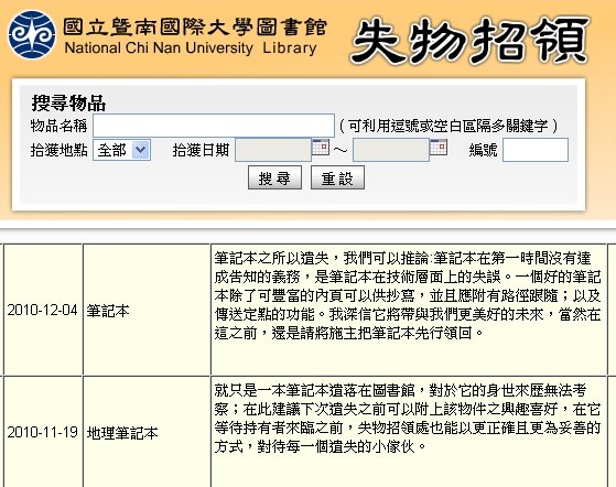 暨南大學的極具深度的失物招領文