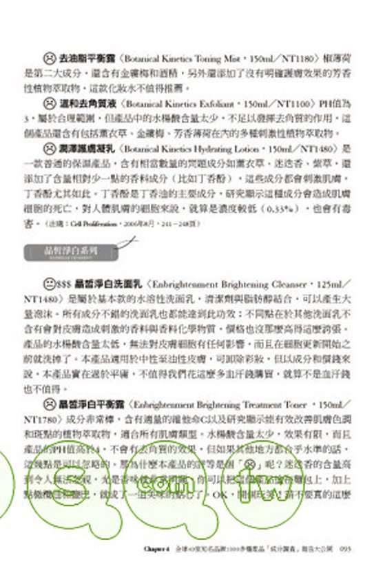 Aveda．最敢說的化妝品評鑑報告．２