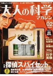 大人的科學雜誌Vol.2附偵探間諜道具組