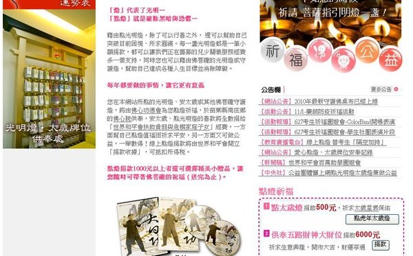 點光明燈做公益.JPG