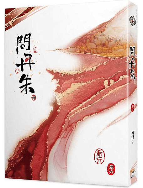 問丹朱未命名.png