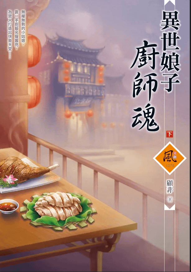 異世娘子廚師魂 2.png