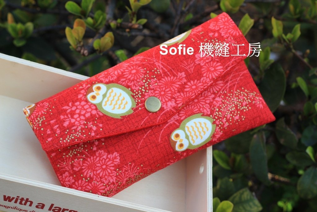 Sofie 機縫工房【櫻花、蝴蝶、貓頭鷹、幸運草】橫式紅包袋