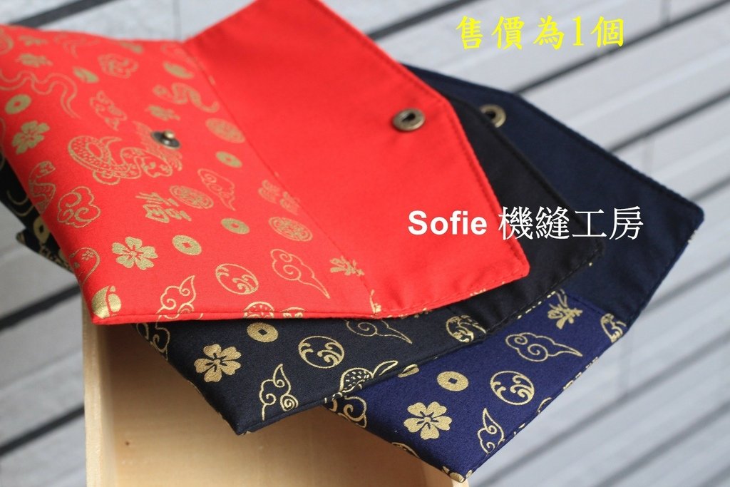 Sofie 機縫工房【金蛇獻瑞】橫式紅包袋 過年加大版紅包袋