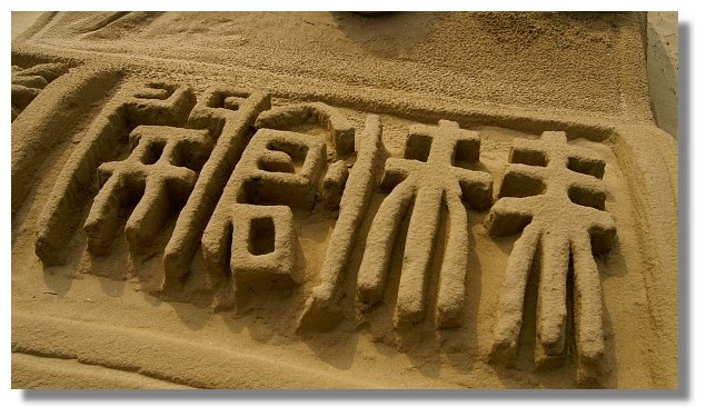 2011福隆國際沙雕藝術季