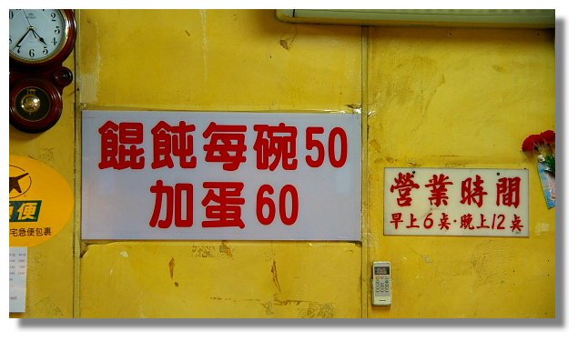 高雄左營(汾陽)餛飩湯