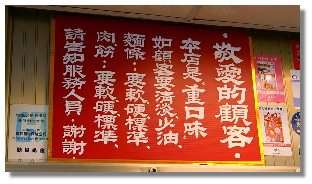 永康牛肉麵