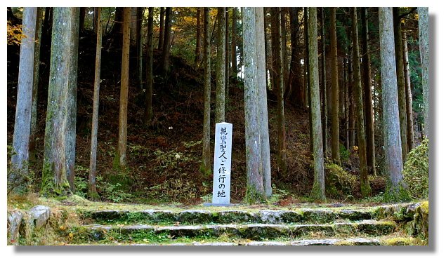 滋賀縣比叡山西塔親鸞聖人修行地