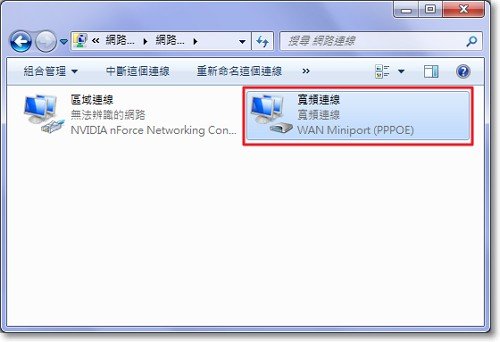 Windows 7 網路設定教學圖片08