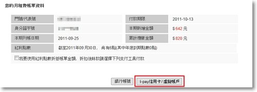 遠傳帳單信用卡繳費-圖5.jpg