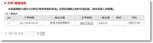 遠傳帳單信用卡繳費-圖8.jpg