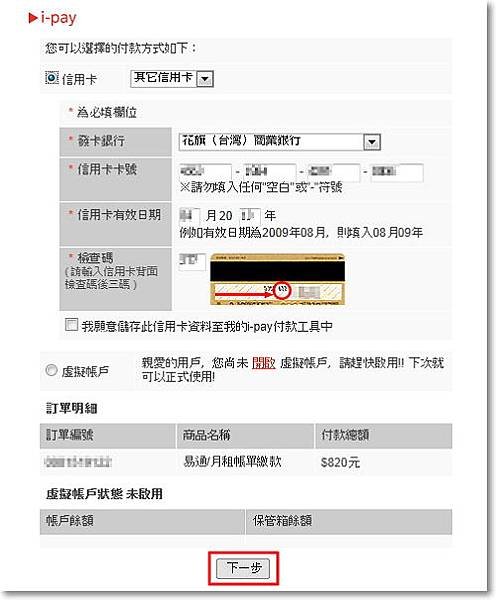 遠傳帳單信用卡繳費-圖6.jpg