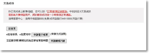 遠傳帳單信用卡繳費-圖7.jpg