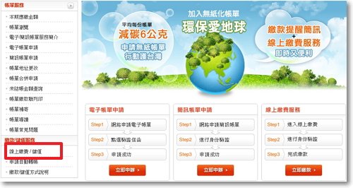 遠傳帳單信用卡繳費-圖3-2.jpg