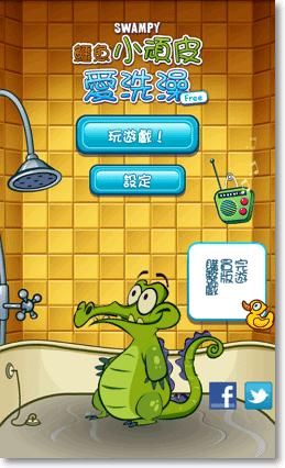 鱷魚小頑皮愛洗澡_圖02
