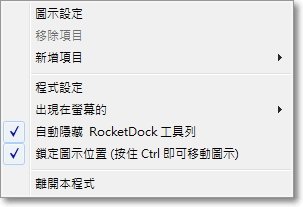 RocketDock仿蘋果電腦介面-P02.jpg