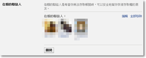 facebook帳號安全設定防止被盜用-P34.png