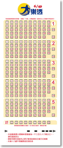 大樂透選號紙張.png