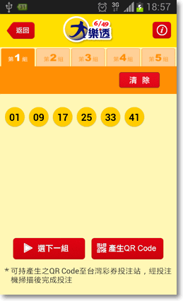 台灣彩券行動選號APP-P04.png