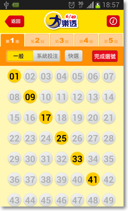 台灣彩券行動選號APP-P03.png