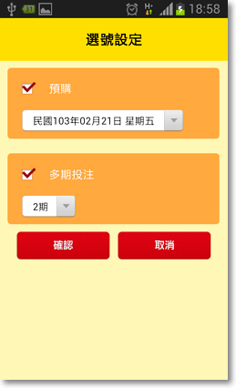 台灣彩券行動選號APP-P06.png