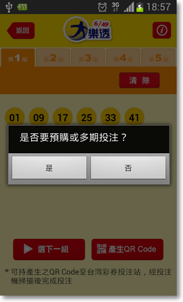 台灣彩券行動選號APP-P05.png