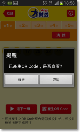 台灣彩券行動選號APP-P07.png