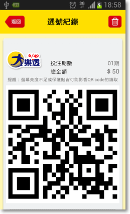 台灣彩券行動選號APP-P08.png