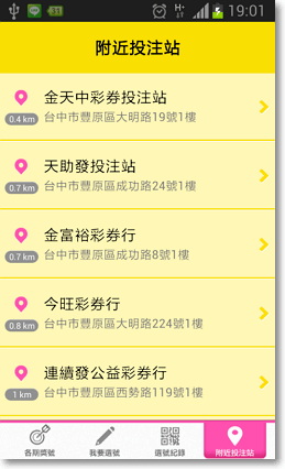 台灣彩券行動選號APP-P12.png