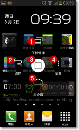 Android虛擬按鍵助手小白點-P03.png