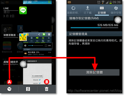 Android虛擬按鍵助手小白點-P04.png