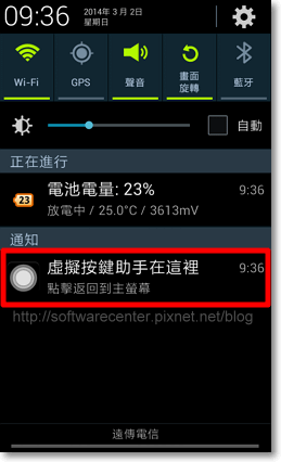 Android虛擬按鍵助手小白點-P06.png