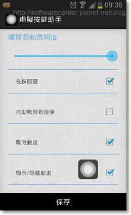 Android虛擬按鍵助手小白點-P07.png