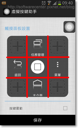 Android虛擬按鍵助手小白點-P08.png