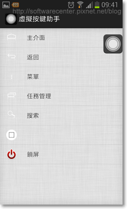 Android虛擬按鍵助手小白點-P10.png