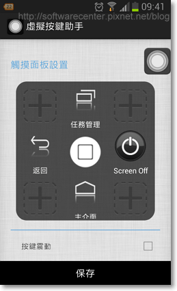 Android虛擬按鍵助手小白點-P11.png