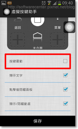 Android虛擬按鍵助手小白點-P12.png