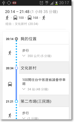 Google地圖讓手機變身衛星導航-P07.png