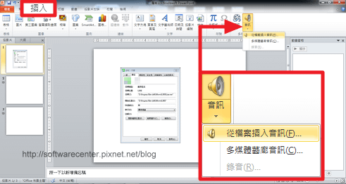 PowerPoint加入音樂檔-P01.png