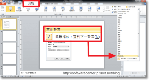 PowerPoint加入音樂檔-P05.png