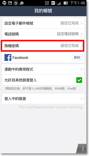 設定LINE換機密碼，好友不遺失-P05.png