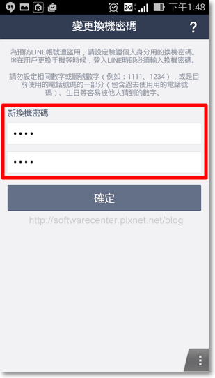 設定LINE換機密碼，好友不遺失-P06.png