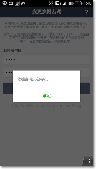 設定LINE換機密碼，好友不遺失-P07.png