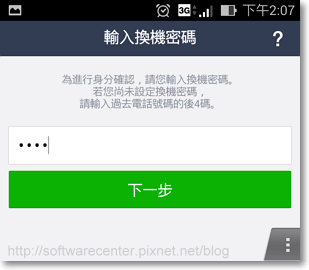 設定LINE換機密碼，好友不遺失-P11.png