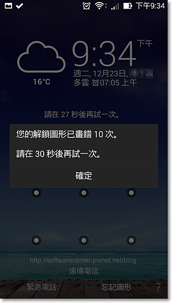 解決Android手機解鎖圖形忘了-P01.png