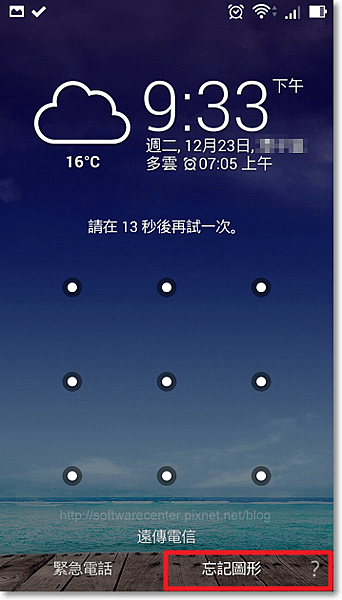 解決Android手機解鎖圖形忘了-P02.png