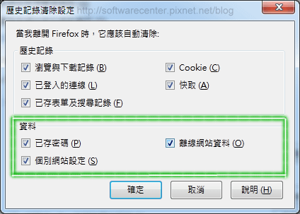 設定信用卡網路交易紀錄自動刪除安全有保障-P06.png