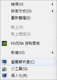 微調螢幕解析度讓電腦畫面更清楚更精緻-P08.png