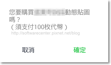 LINE付費貼圖完成任務免費拿-P14.png